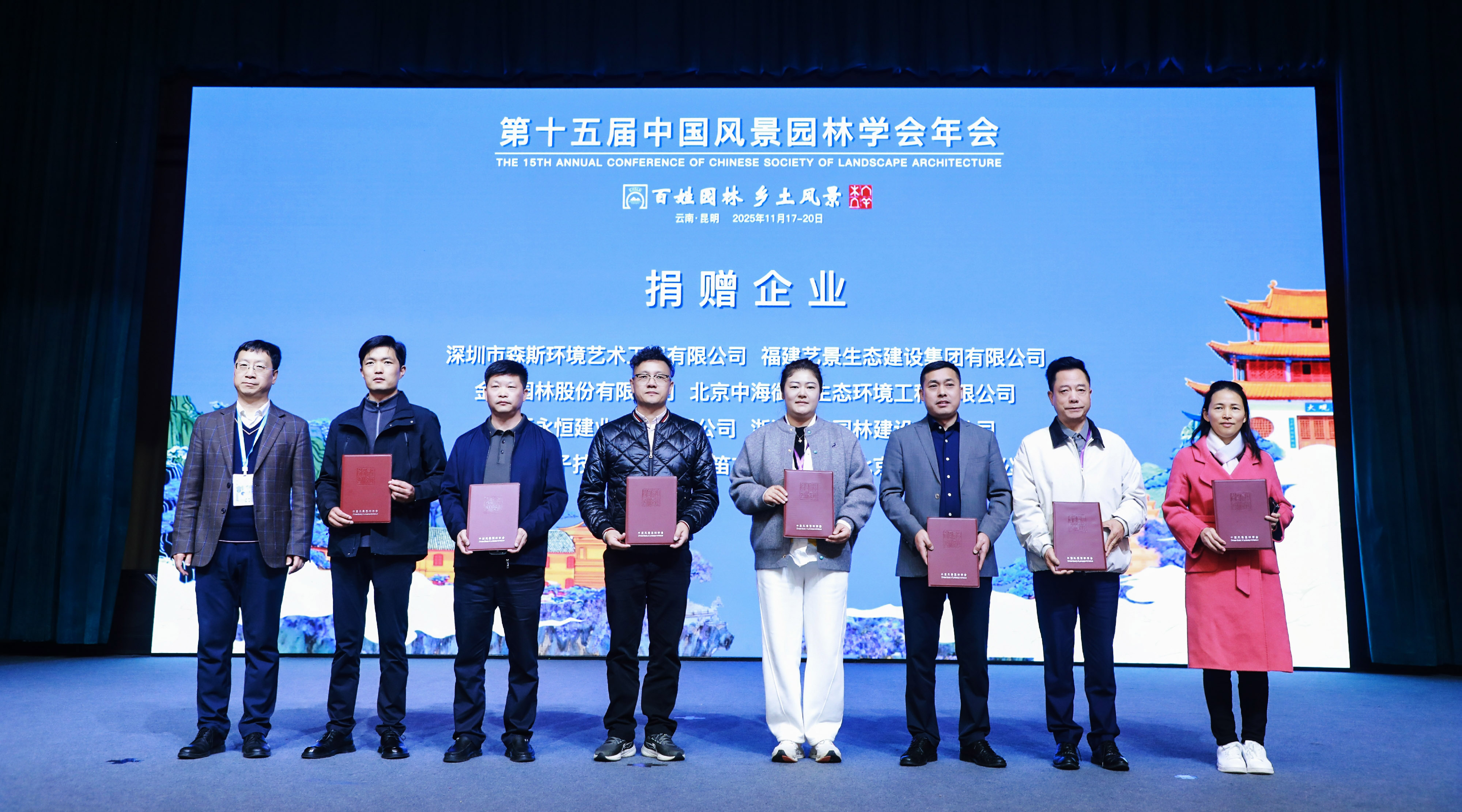 第十五屆中國風(fēng)景園林學(xué)會(huì)年會(huì)在昆明圓滿落幕，森斯環(huán)境獲雙重榮譽(yù)